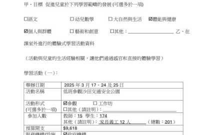 24-25-K2參觀交通安全城活動津貼P.1