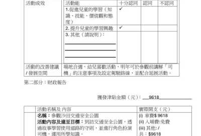 24-25-K2參觀交通安全城活動津貼P.2