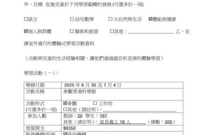 K2參觀香港科學館活動津貼P.1_24-25