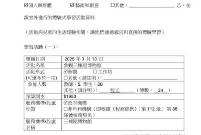 24-25-K3K參觀三棟屋博物館活動津貼P.1