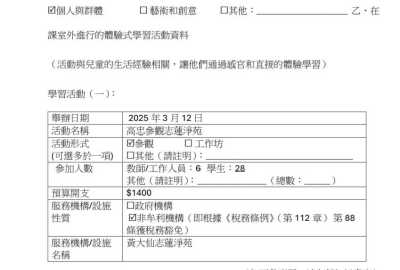 24-25-K3參觀志蓮淨苑活動津貼P.1