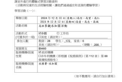 24-25-K3參觀水知園活動津貼P.1