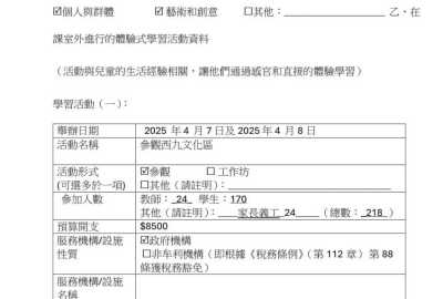 24-25-K3參觀西九文化區活動津貼P.1
