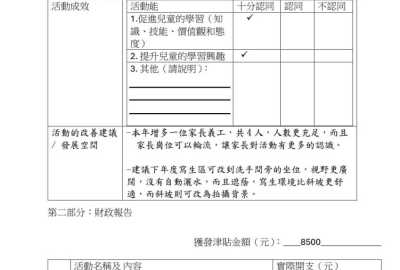 24-25-K3參觀西九文化區活動津貼P.2
