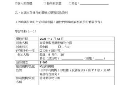 24-25-K3參觀動植物公園活動津貼P.1
