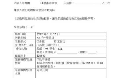 24-25-K3戶外學習日活動津貼P.1