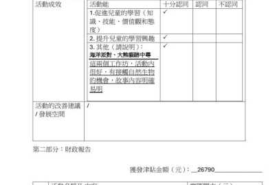 24-25-K3戶外學習日活動津貼P.2